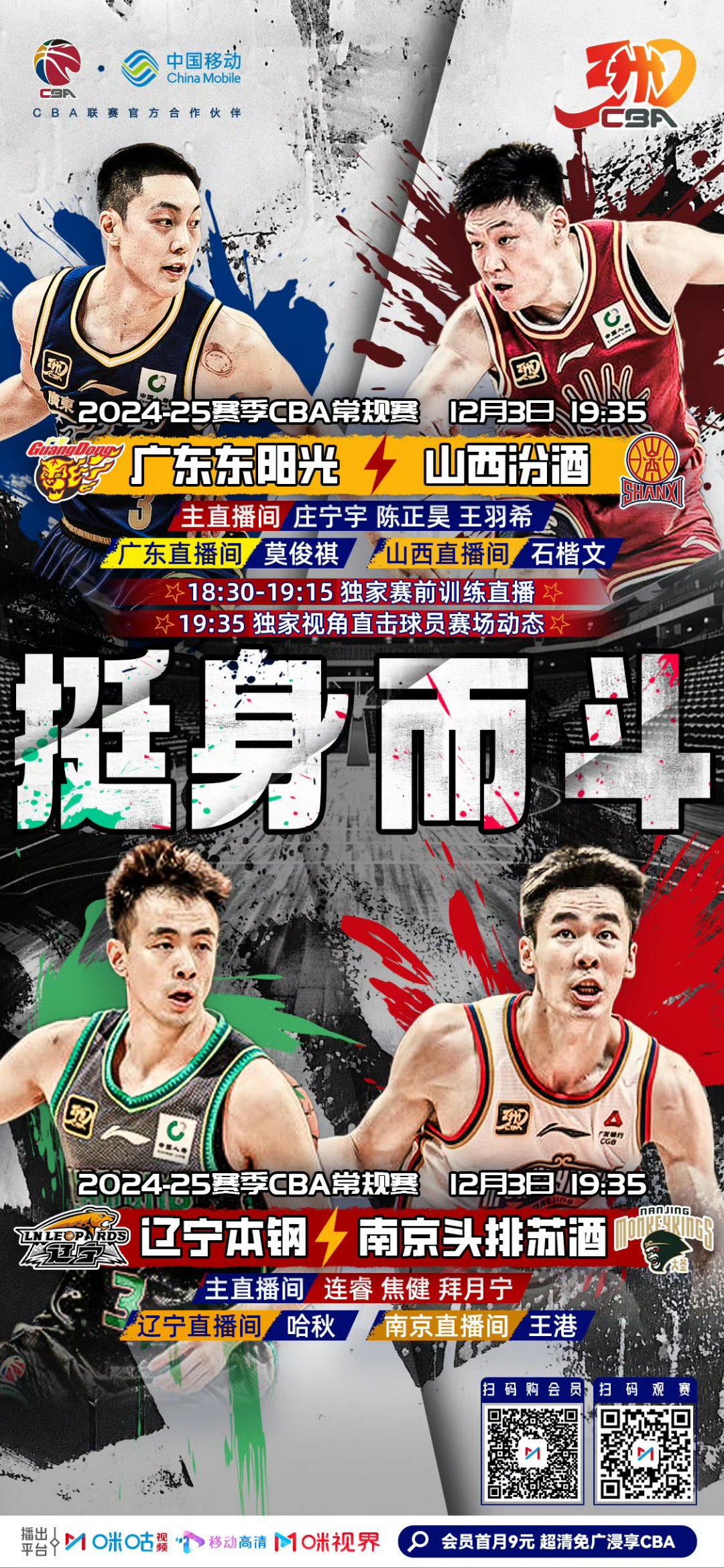 热情洋溢的球迷，支持自己心爱的CBA球队的简单介绍