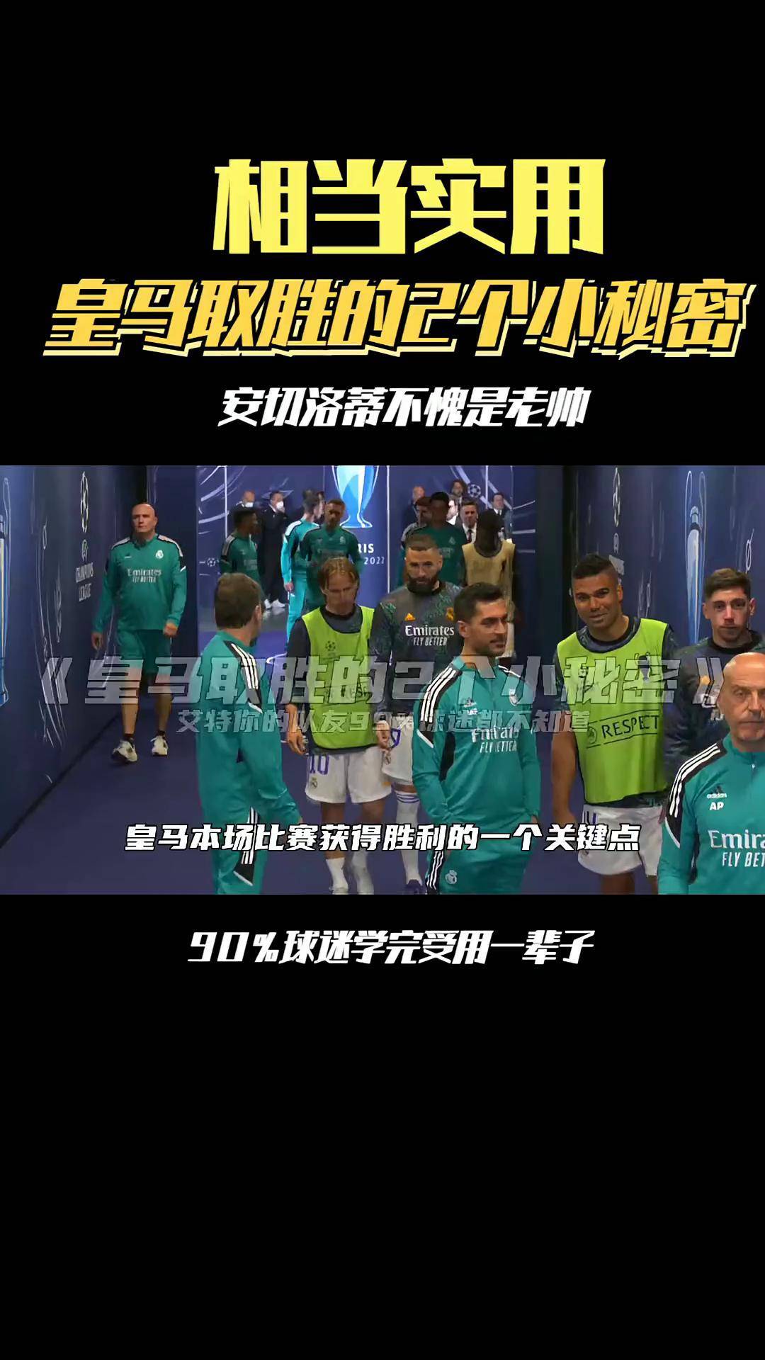 解析:皇马失利后复苏,欧冠冠军宝座仍有望夺得的简单介绍 解析:皇马失利后复苏,欧冠冠军宝座仍有望夺得的简单介绍