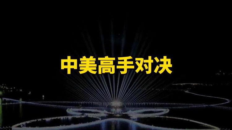高手争夺胜负实力对决即刻来临