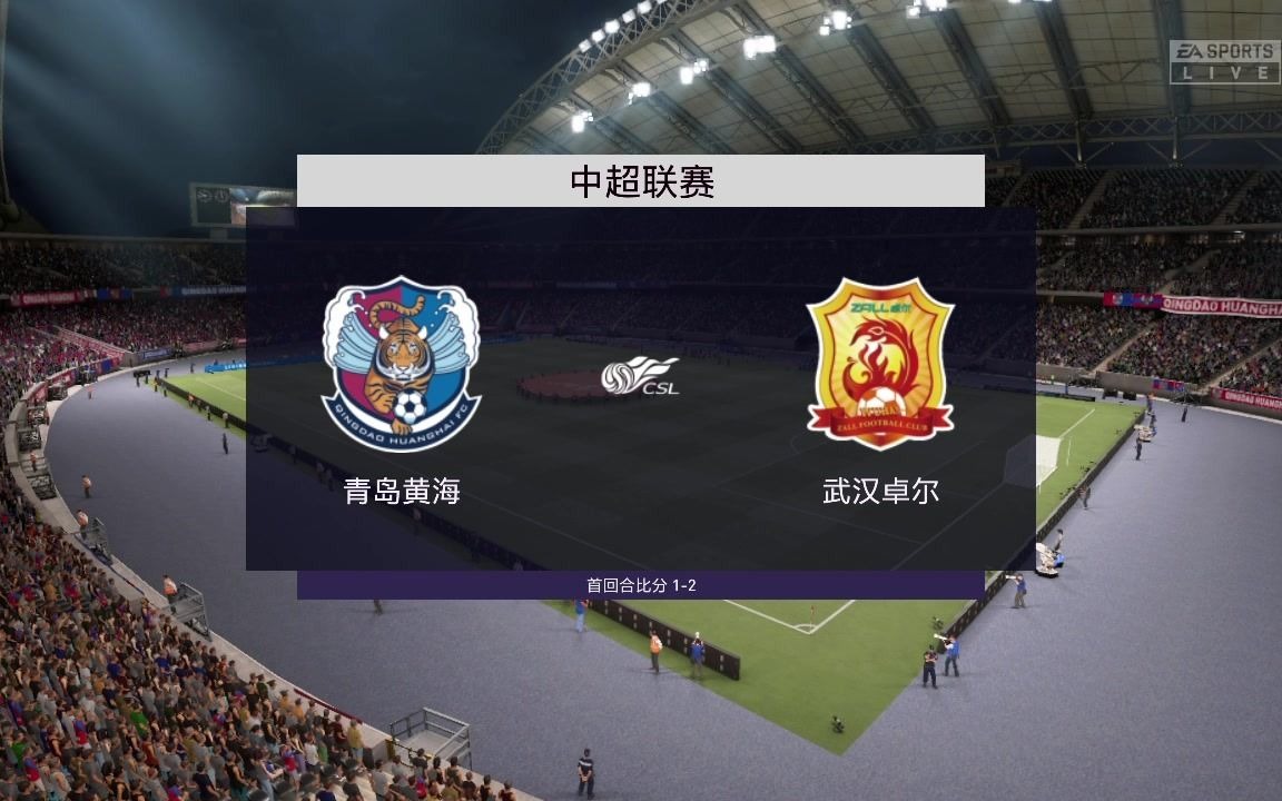 青岛黄海在主场战胜武汉卓尔，连胜收官