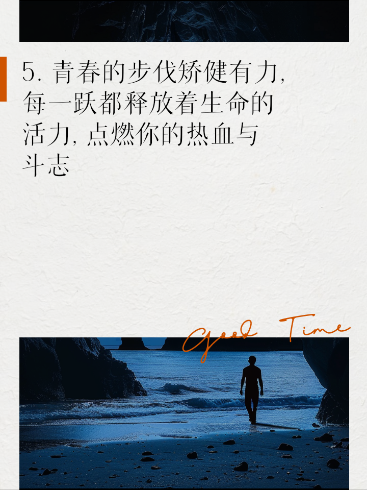 青春燃烧,激情飙升,热血刹那爆发 青春燃烧,激情飙升,热血刹那爆发