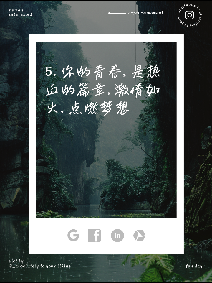 青春燃烧,激情飙升,热血刹那爆发 青春燃烧,激情飙升,热血刹那爆发