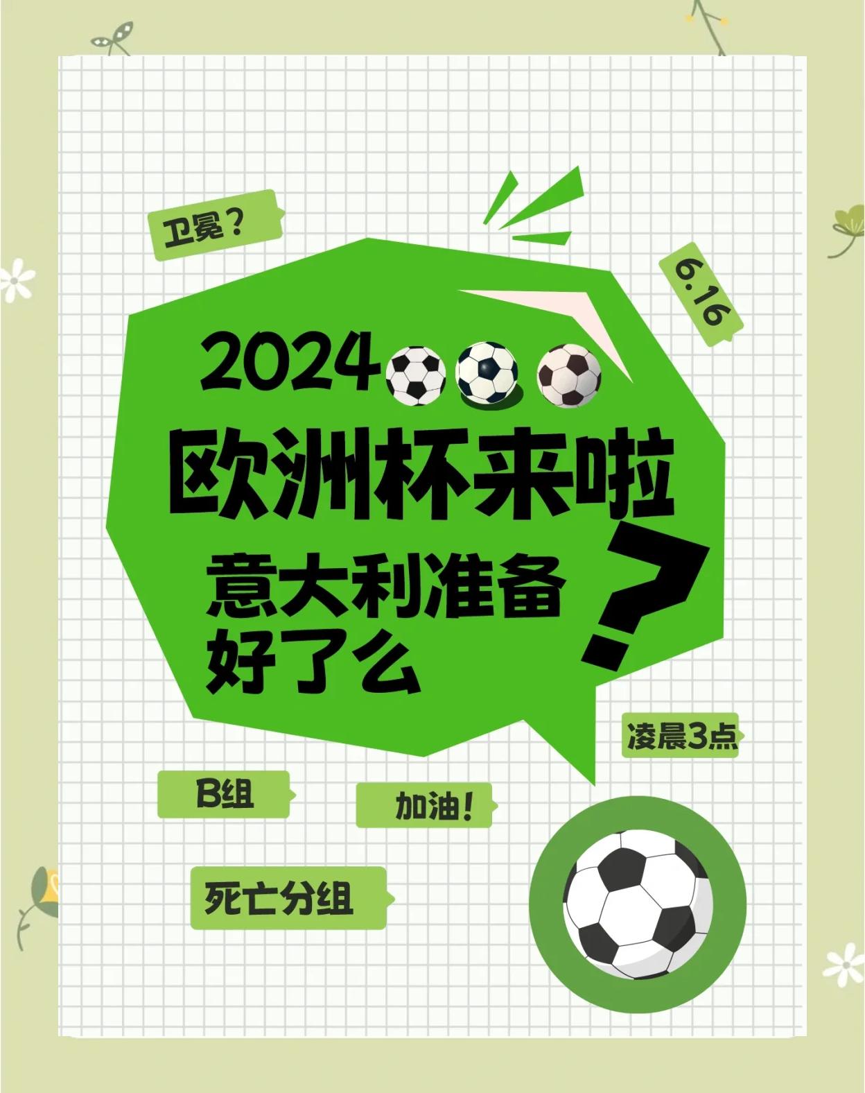 包含意大利战胜荷兰，稳坐小组第一的词条