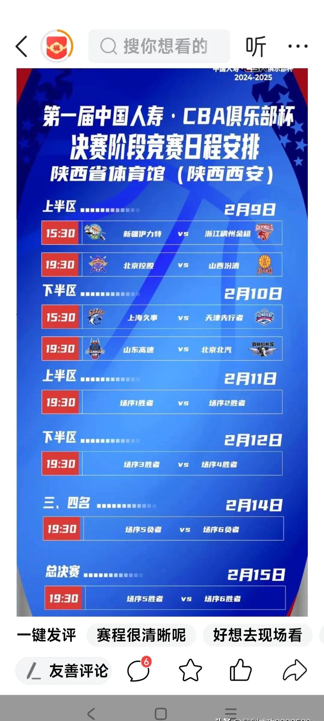 包含资讯快报:CBA联赛新闻一网打尽的词条 包含资讯快报:CBA联赛新闻一网打尽的词条