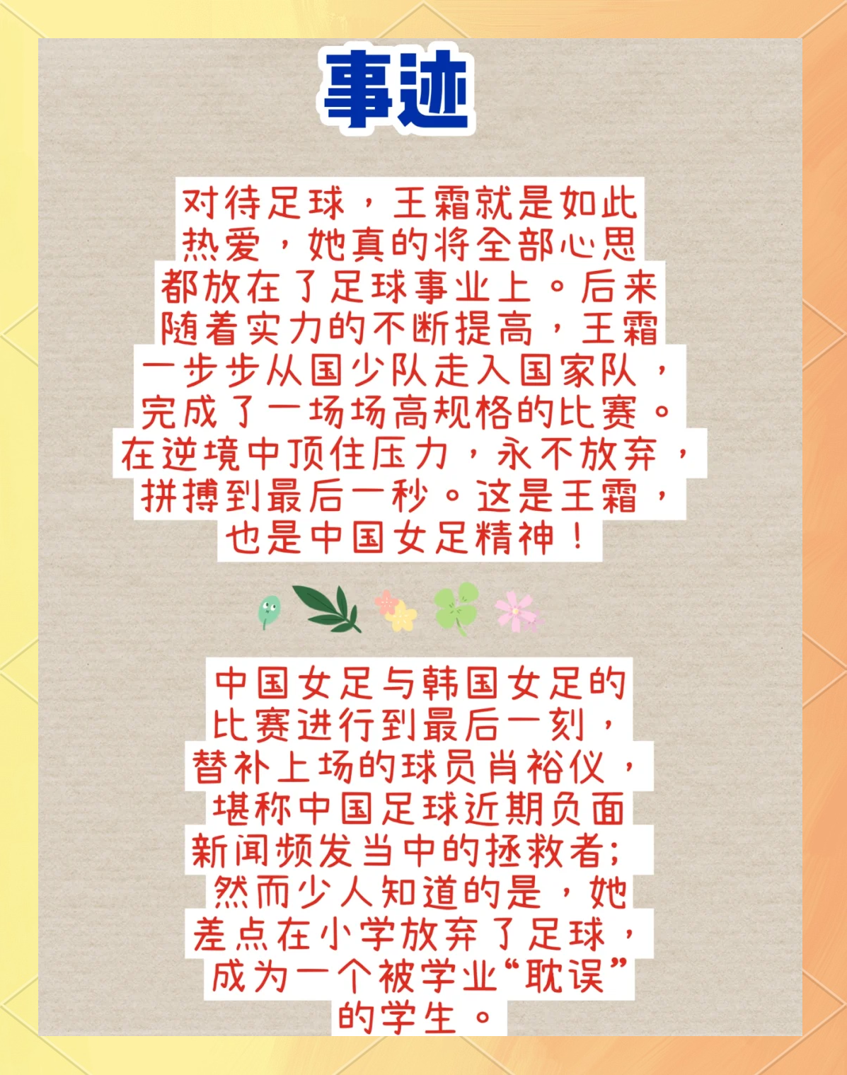 崭露头角:女足后备人才的冲刺之路 崭露头角:女足后备人才的冲刺之路