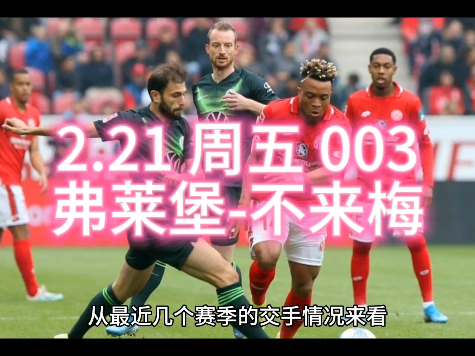 包含沃尔夫斯堡客场不敌不莱梅,遭遇连败的词条 包含沃尔夫斯堡客场不敌不莱梅,遭遇连败的词条