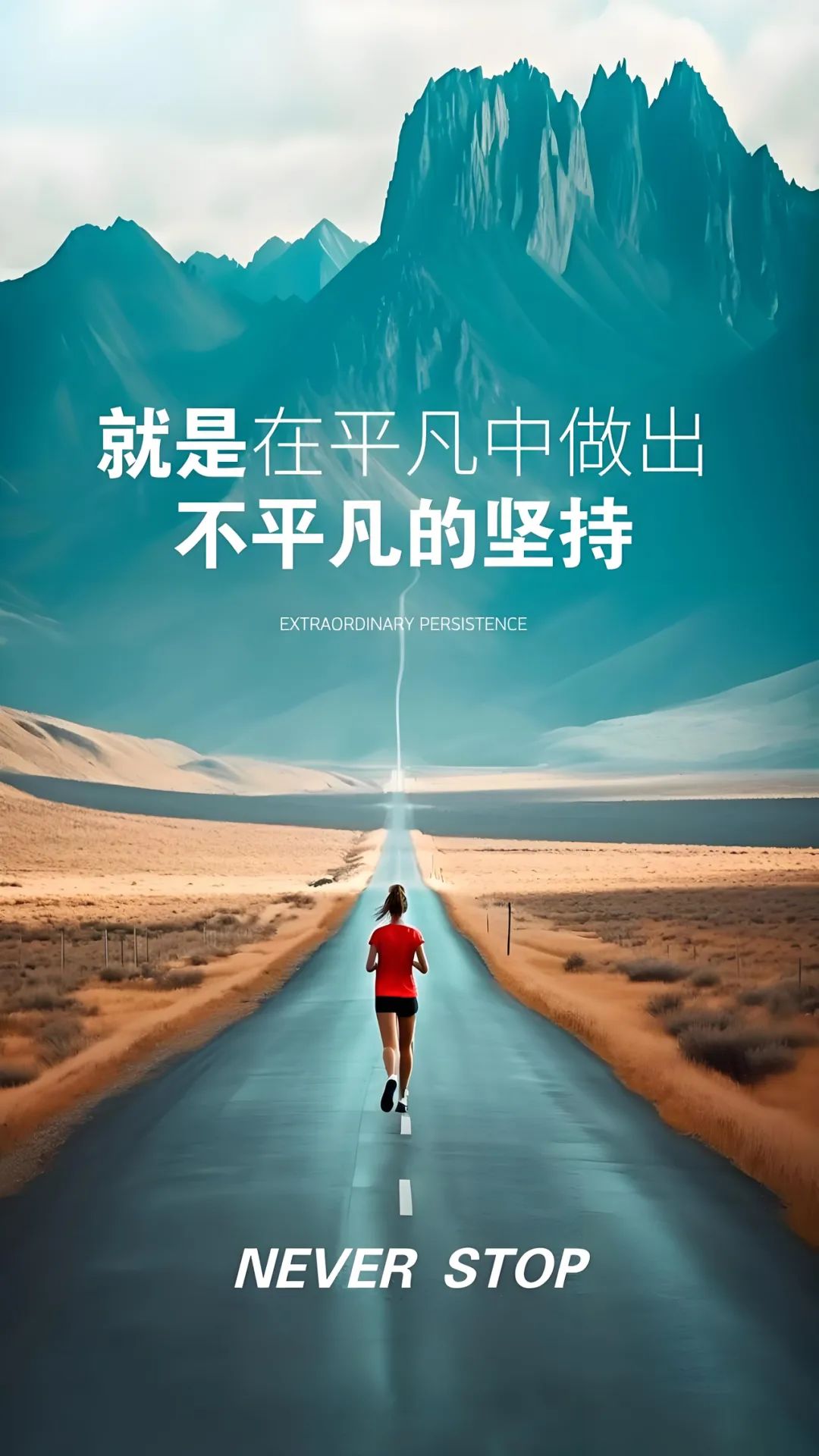 青青徐前行，沐浴晨曦迎难而进的简单介绍