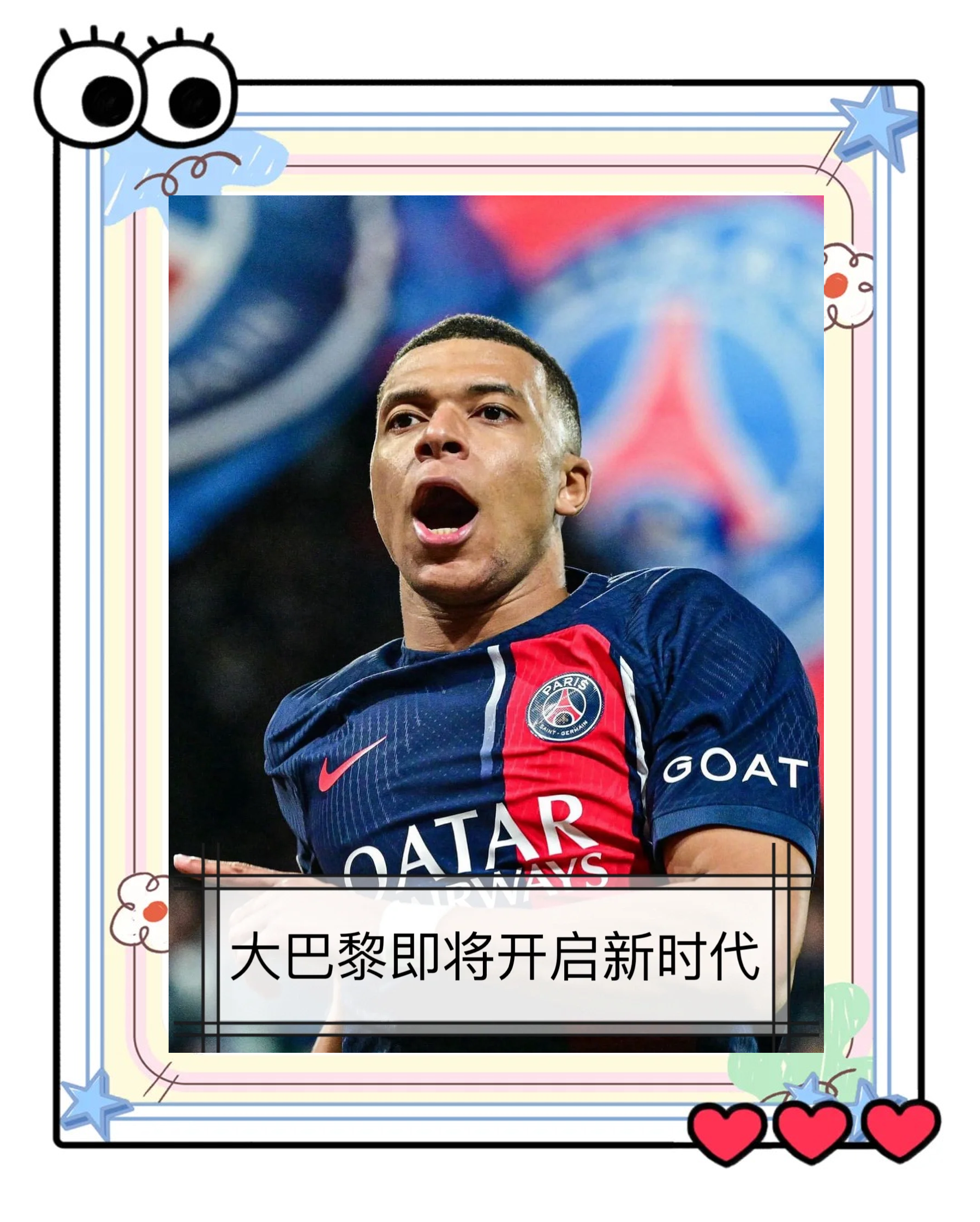 巴黎圣日耳曼遭遇挑战，昔日王者回归