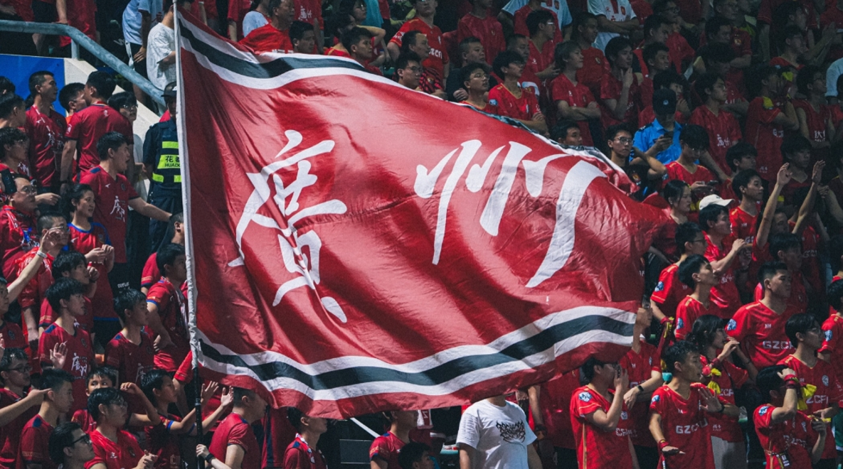 广州队气势如虹,永不言败 广州队气势如虹,永不言败