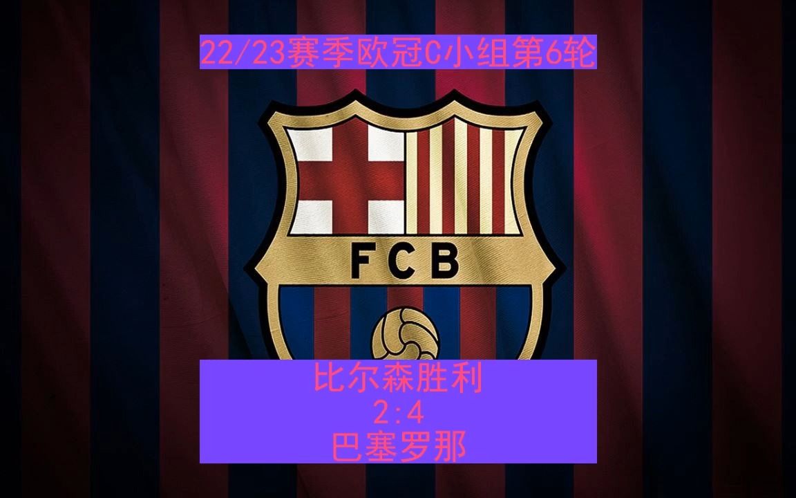 格拉纳达在客场告捷，实现连胜