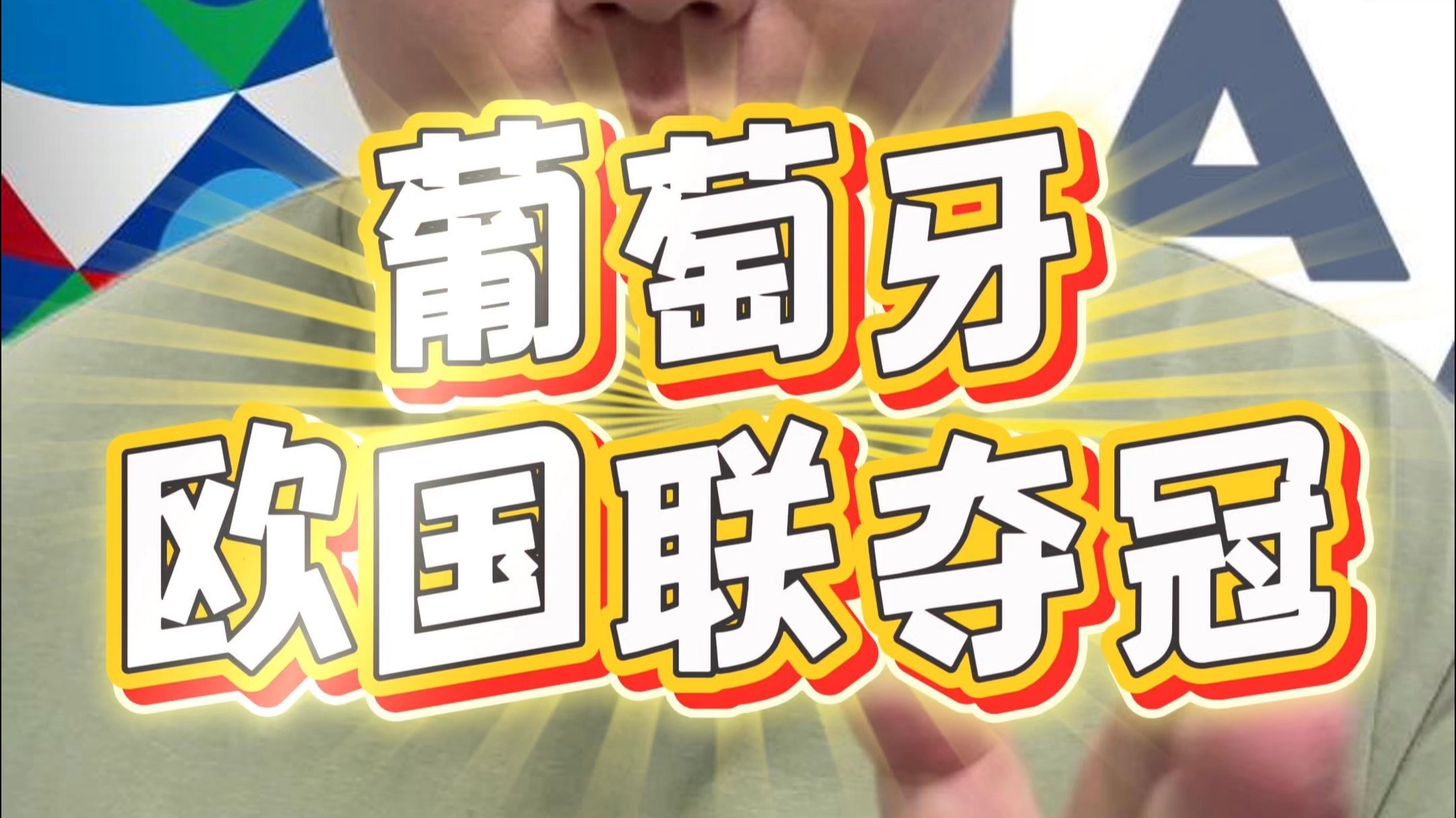 瓜分荣誉!欧国联比赛谁能称王 瓜分荣誉!欧国联比赛谁能称王