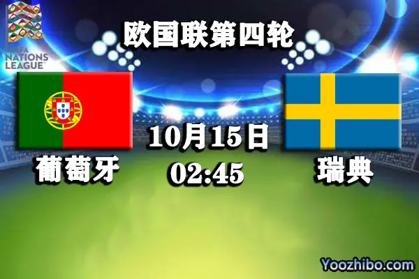 瑞典队客场取胜,成功锁定强资格 瑞典队客场取胜,成功锁定强资格