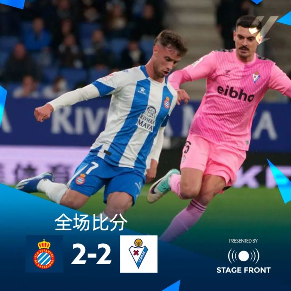 关于阿尔梅里亚战平埃瓦尔，积分持平的信息