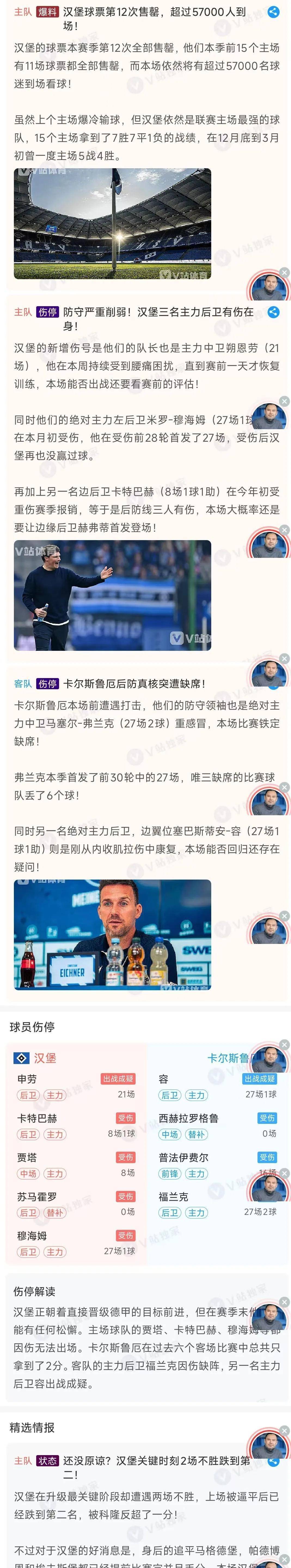 汉堡取胜保级，新赛季挑战更高