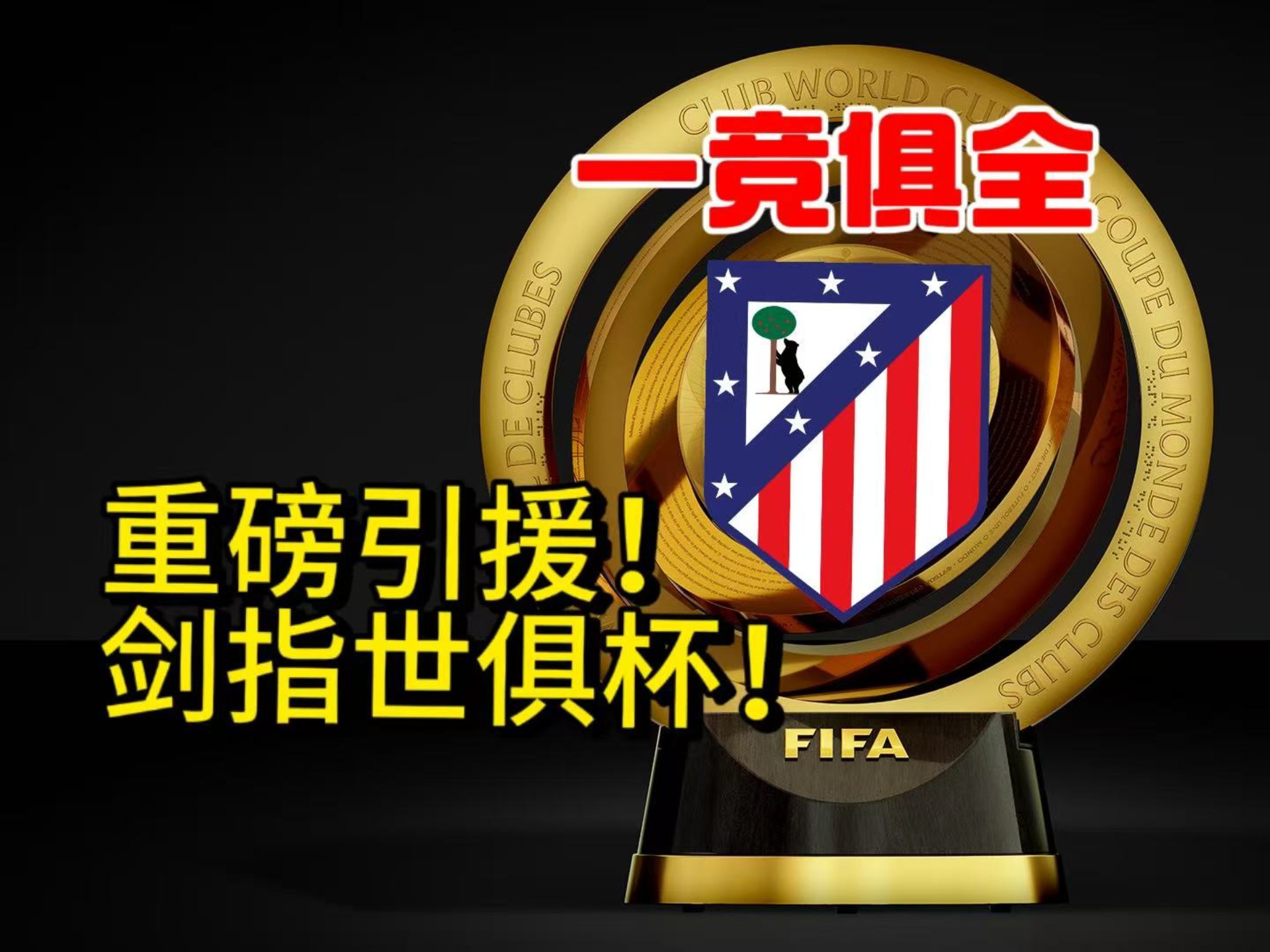 马竞客场大胜，升至积分榜第二