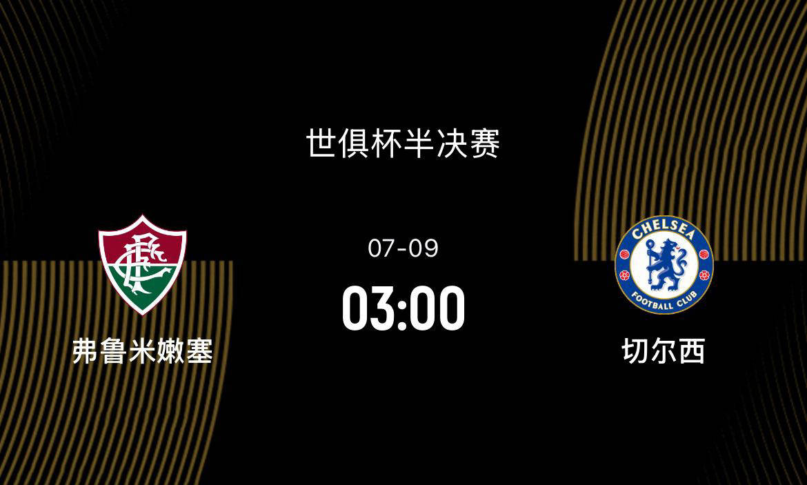切尔西逼平对手,晋级之路坎坷 切尔西逼平对手,晋级之路坎坷