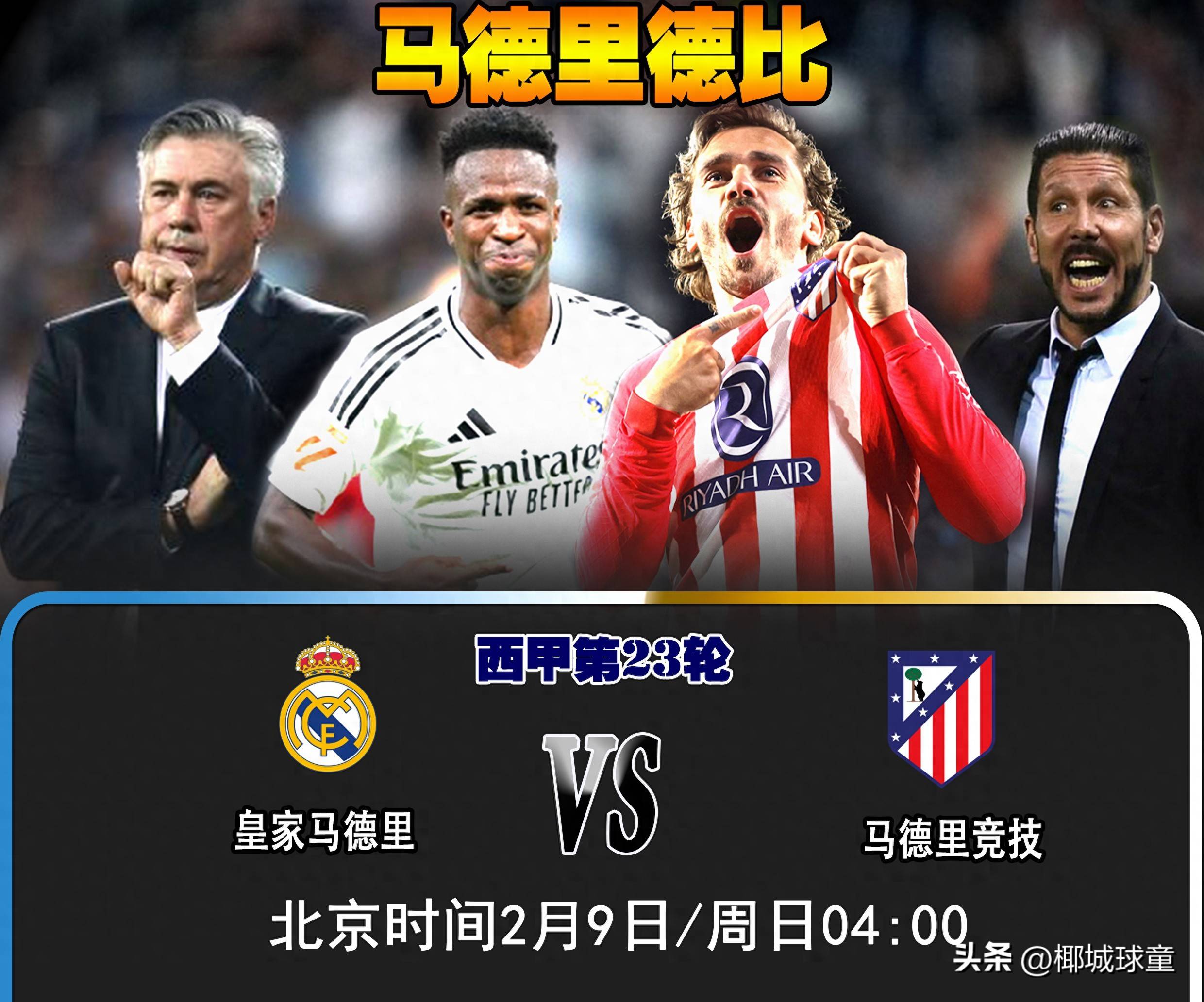 马德里德比,皇马踢出惊艳表现晋级四强 马德里德比,皇马踢出惊艳表现晋级四强