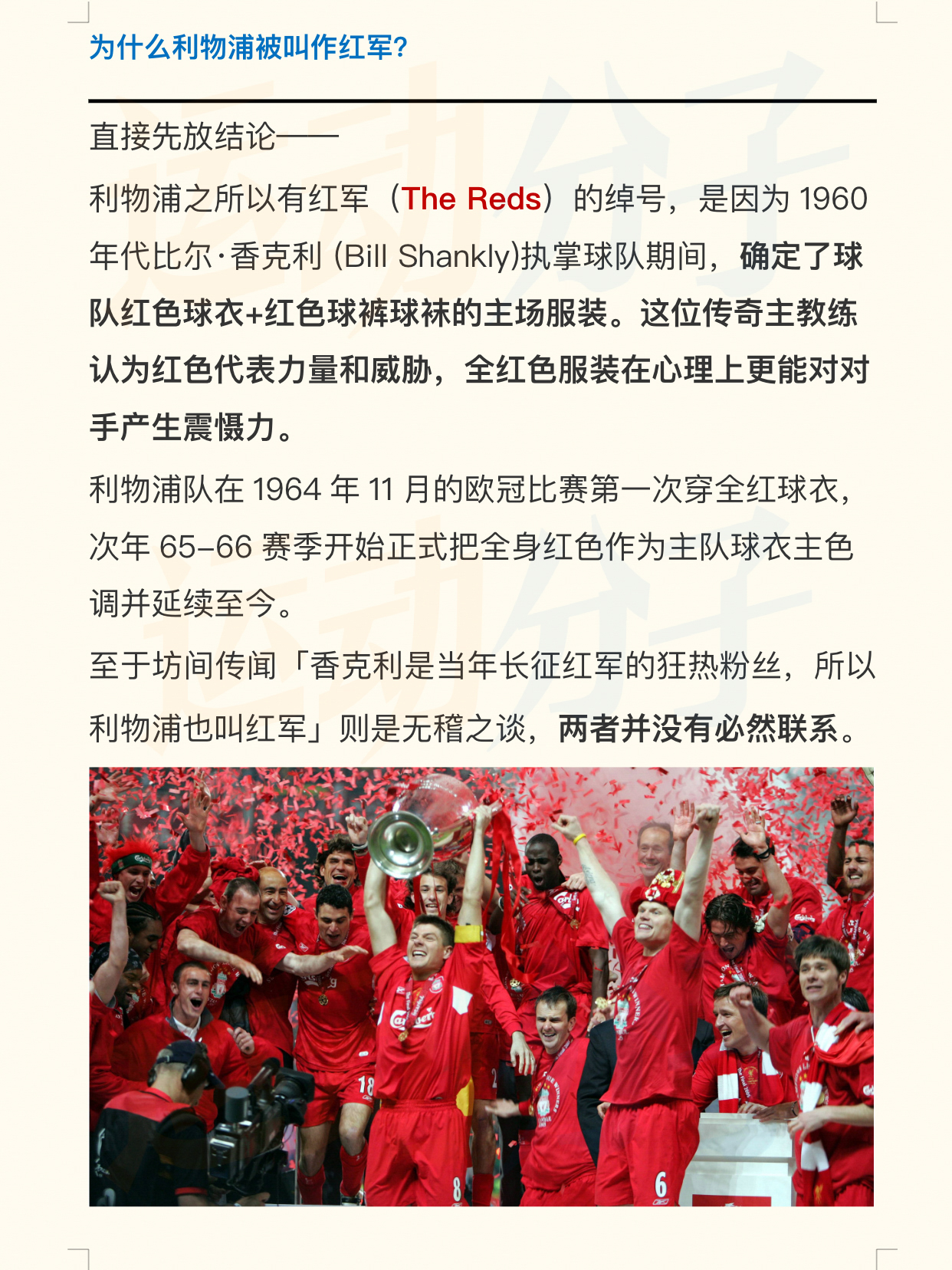 红军主场告捷:利物浦展现出色球员素质的简单介绍 红军主场告捷:利物浦展现出色球员素质的简单介绍