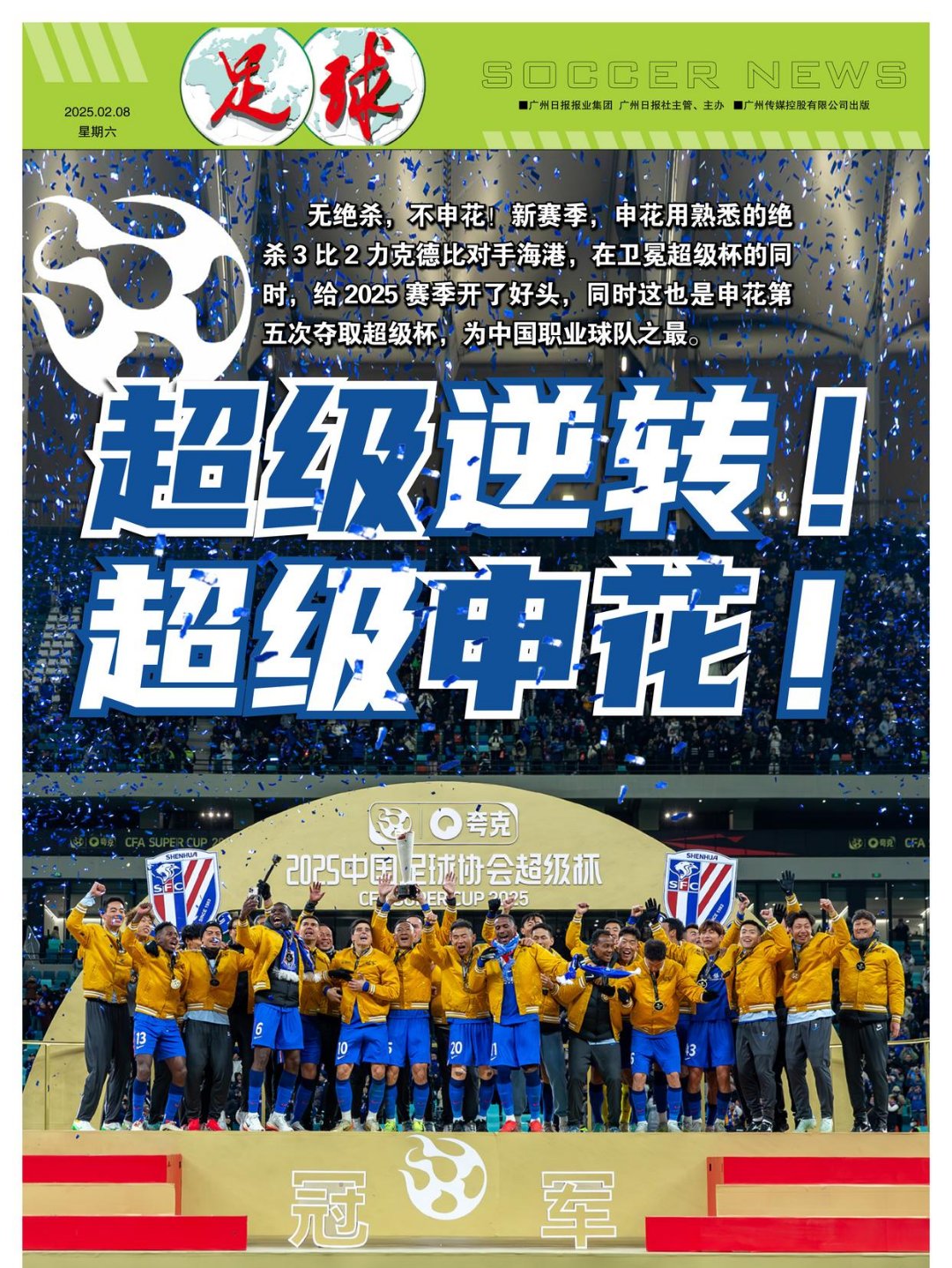 雄心壮志:每一个球队都渴望夺得冠军的荣誉 雄心壮志:每一个球队都渴望夺得冠军的荣誉