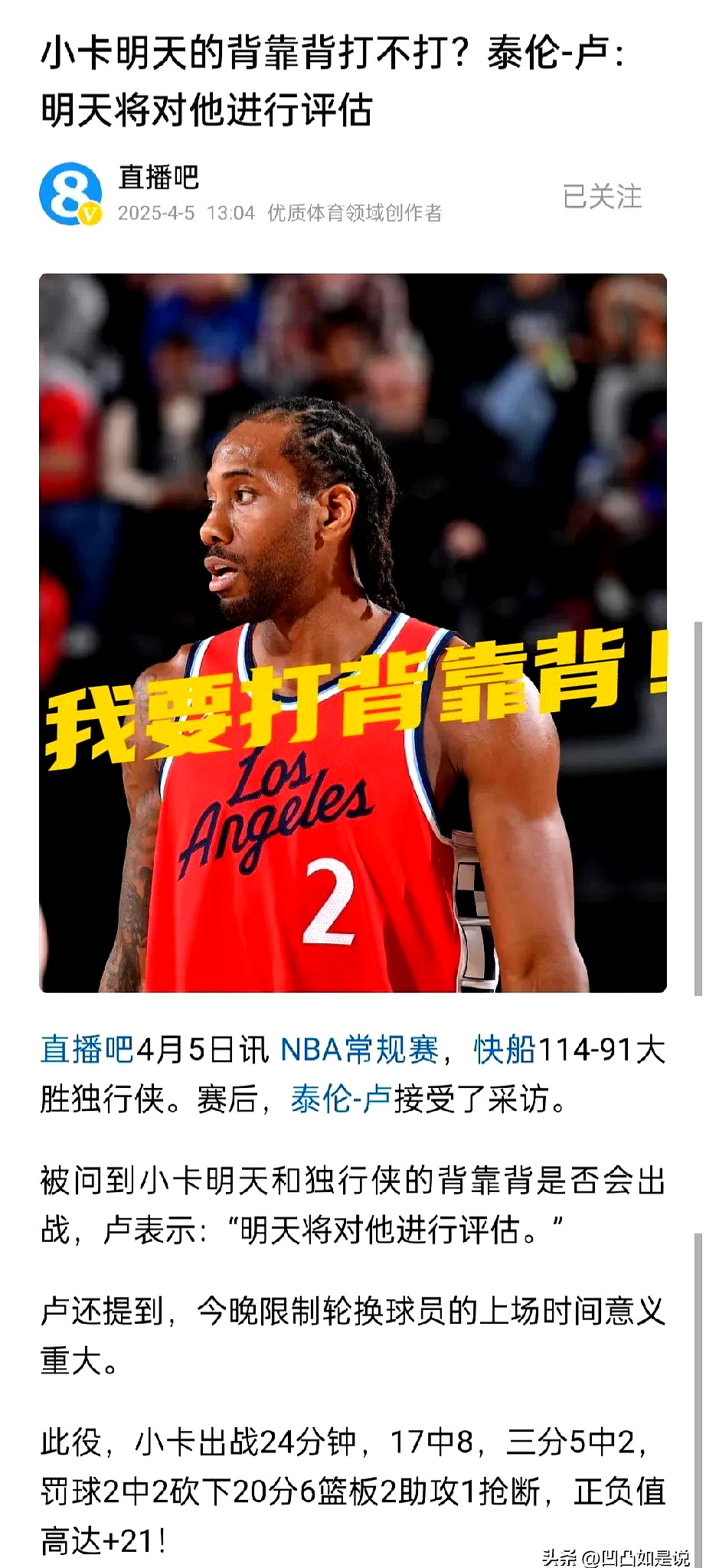 快船战胜凯尔特人,莱昂纳德关键时刻发挥稳定 快船战胜凯尔特人,莱昂纳德关键时刻发挥稳定