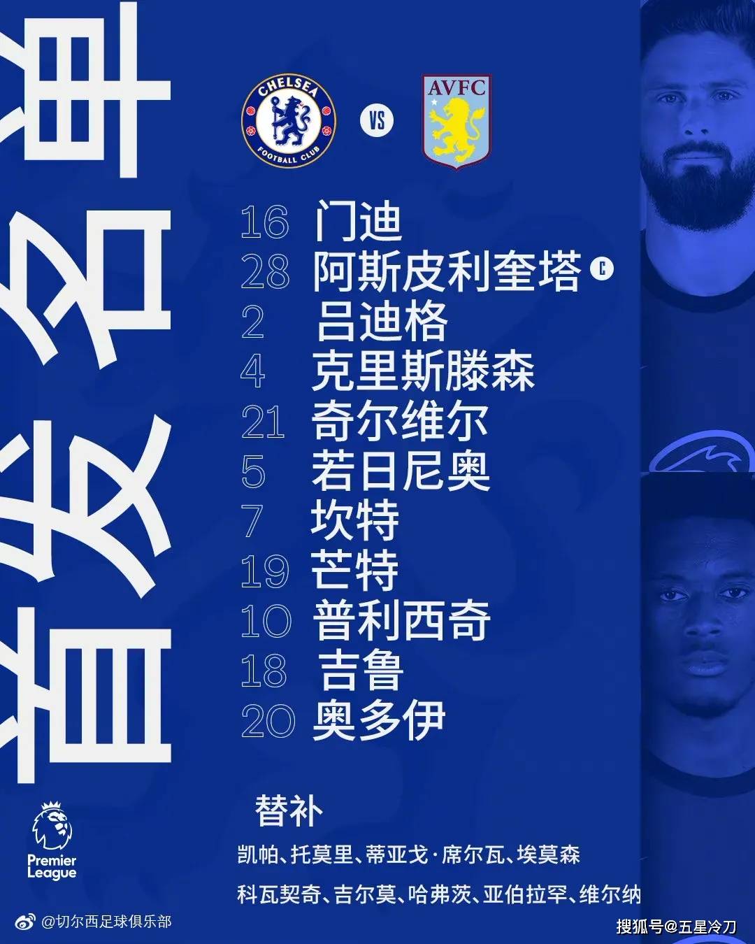 维拉战平切尔西,保持不败势头 维拉战平切尔西,保持不败势头