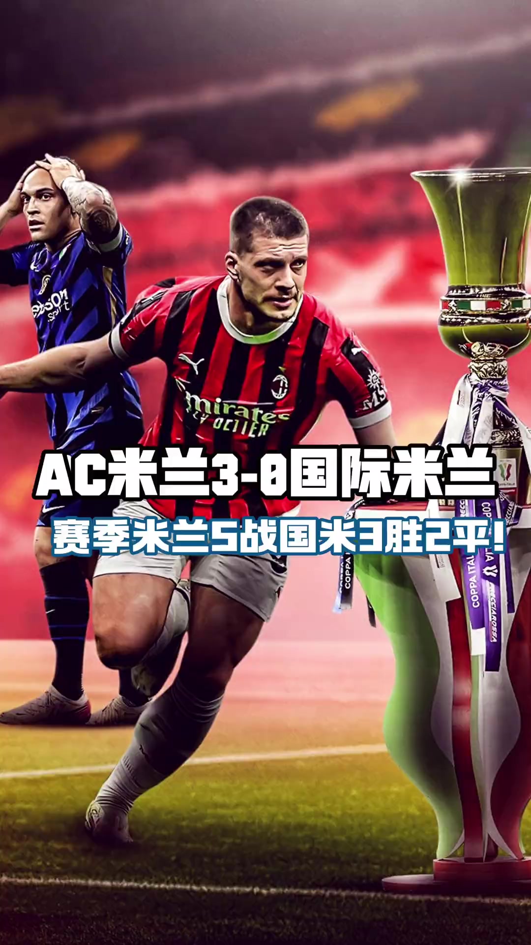 AC米兰连续胜利,击败桑普多利亚稳居榜首 AC米兰连续胜利,击败桑普多利亚稳居榜首