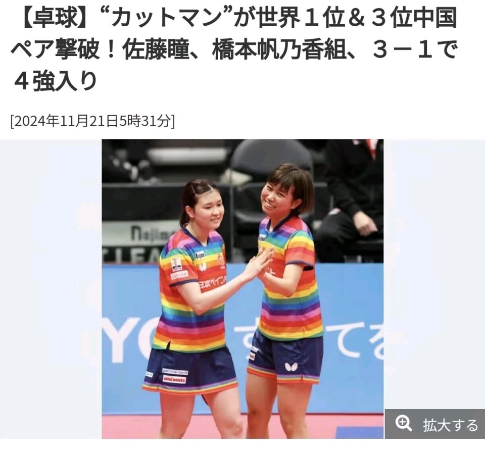 日本队完胜韩国队，王皓带队取胜